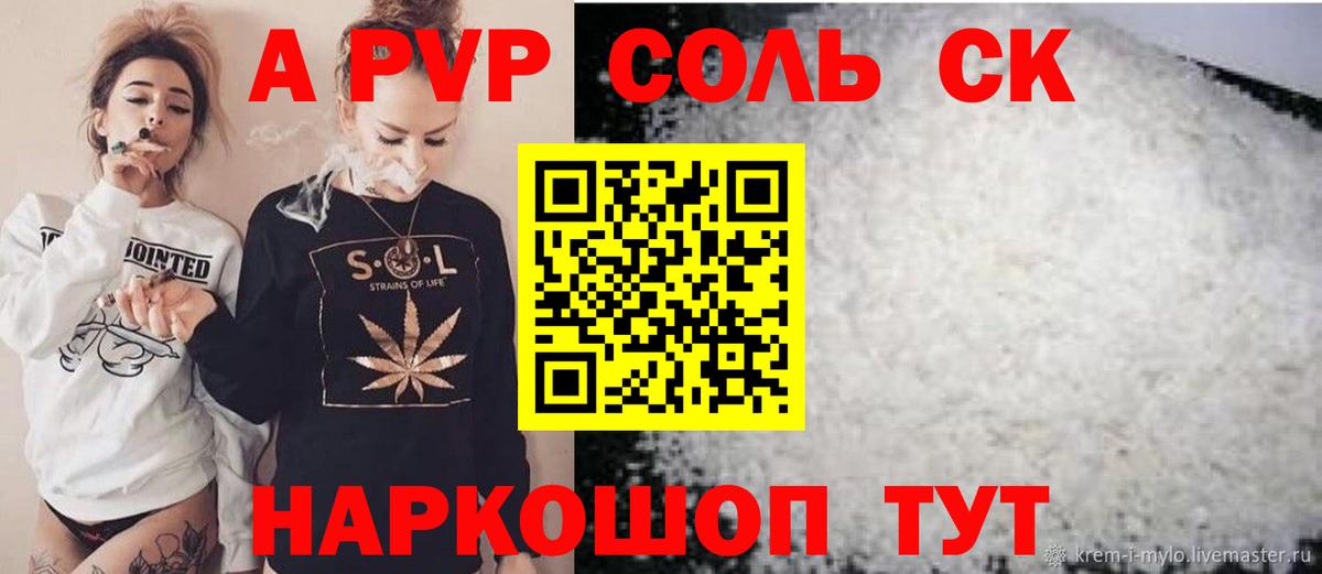 Alpha-PVP СК КРИС  Вход с VPN  закладка  Тобольск 