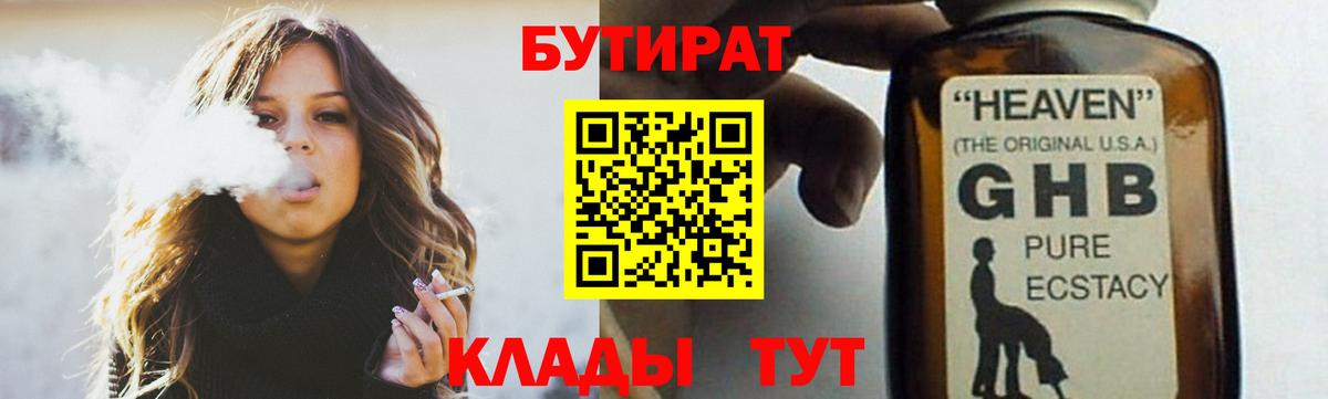 БУТИРАТ буратино  Вход с VPN  Тобольск 