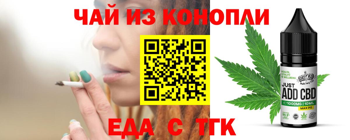Еда ТГК конопля  Вход с VPN  Тобольск 