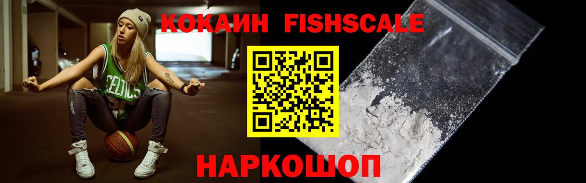 COCAIN FishScale  Вход с VPN  Тобольск 