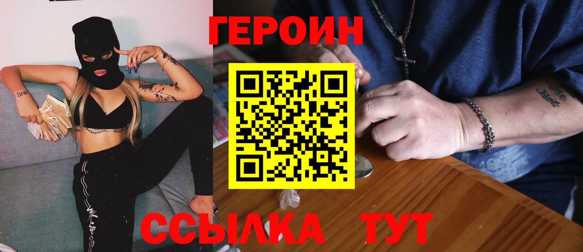 ГЕРОИН герыч  Вход с VPN  ГЕРОИН  Тобольск 