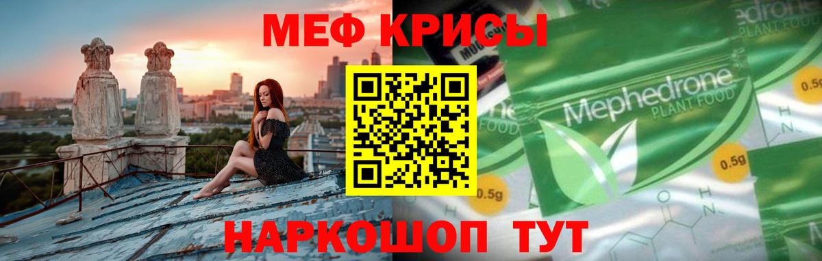 Меф кристаллы Тобольск