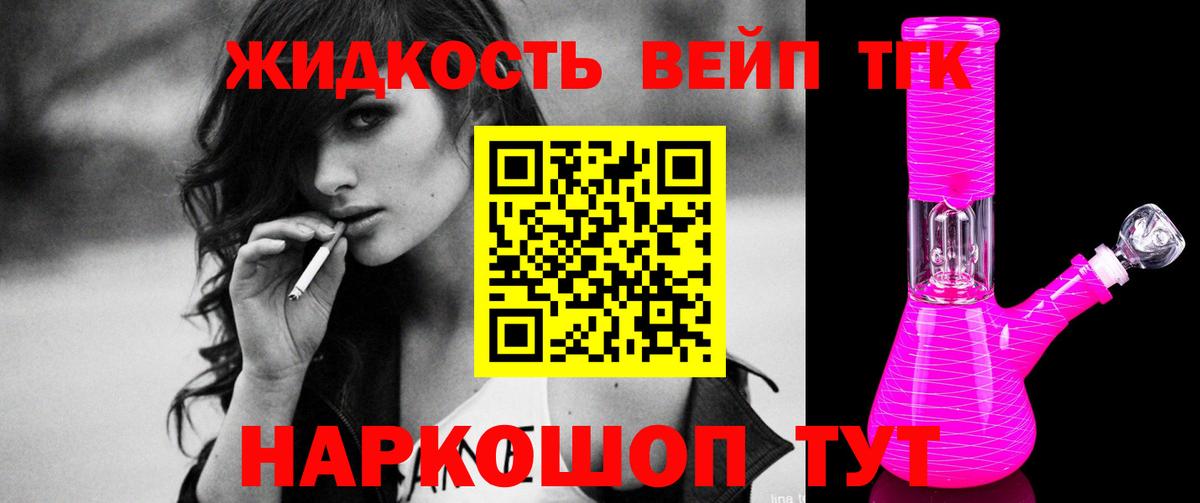 Дистиллят ТГК вейп Тобольск